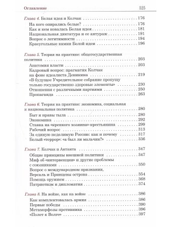 Адмирал Колчак: Драма Верховного правителя